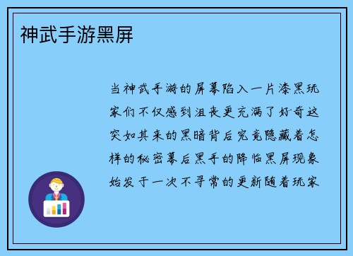 神武手游黑屏